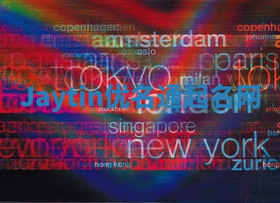 Jaytin优名通起名网