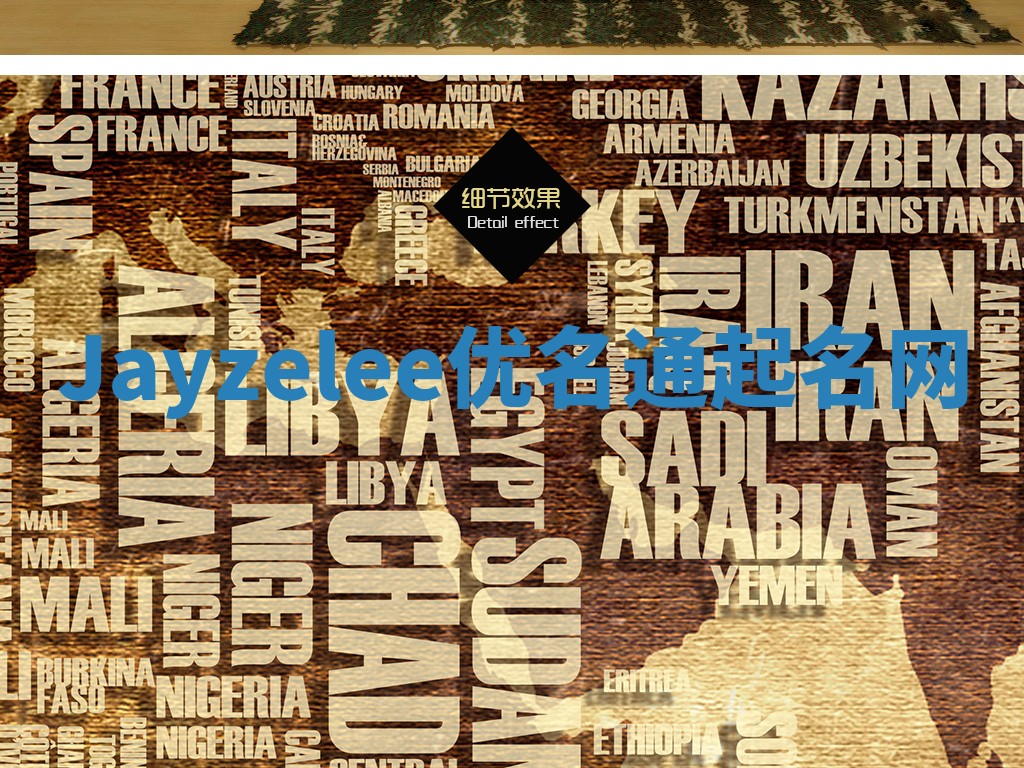 Jayzelee优名通起名网