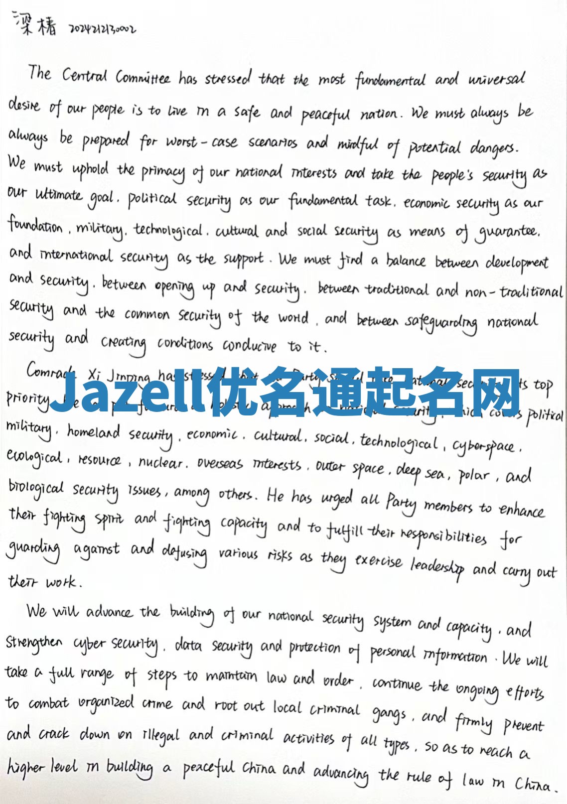 Jazell优名通起名网
