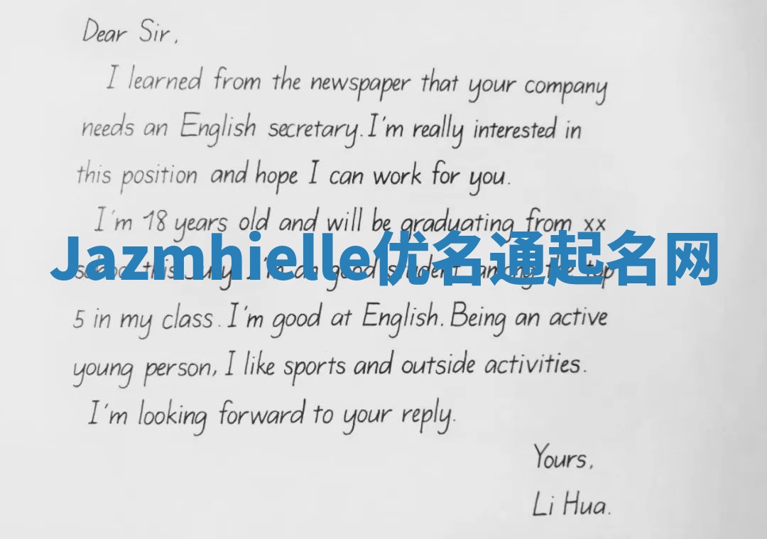 Jazmhielle优名通起名网