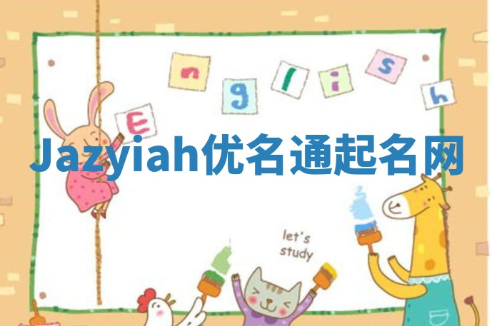 Jazyiah优名通起名网