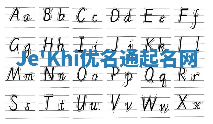 Je'Khi优名通起名网