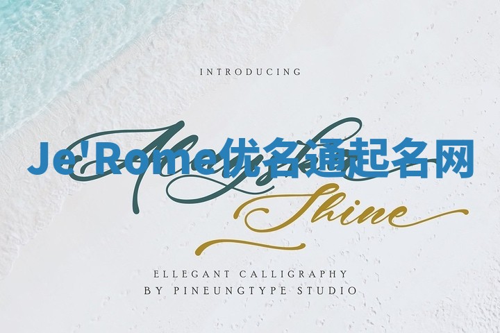 Je'Rome优名通起名网