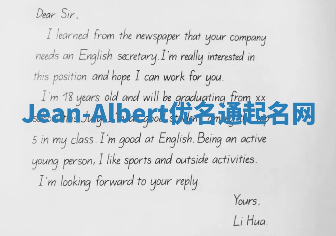 Jean-Albert优名通起名网