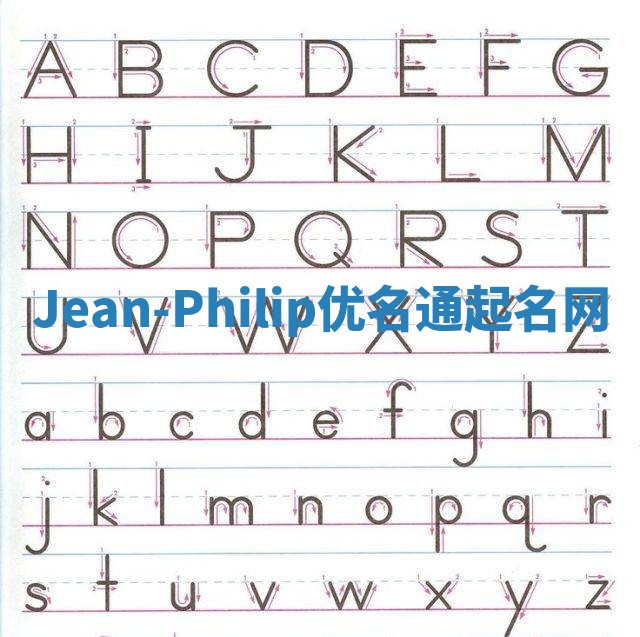 Jean-Philip优名通起名网