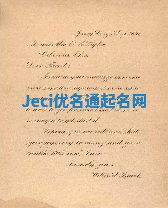 Jeci优名通起名网