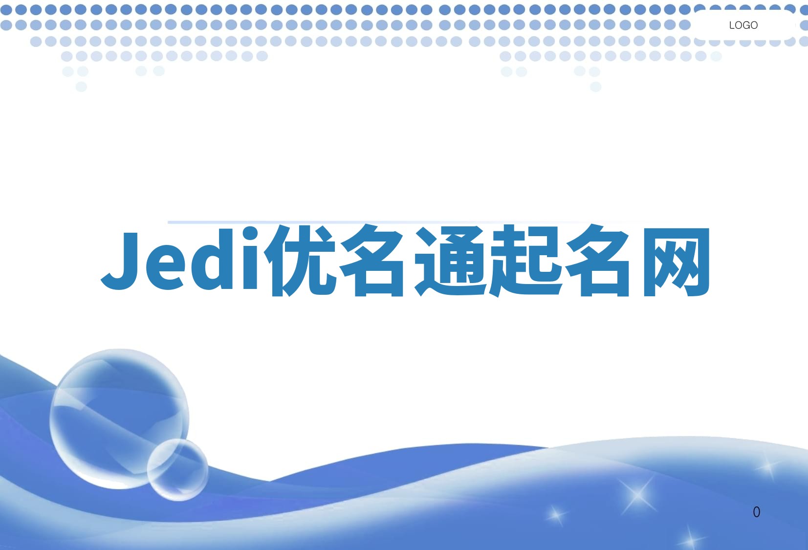 Jedi优名通起名网