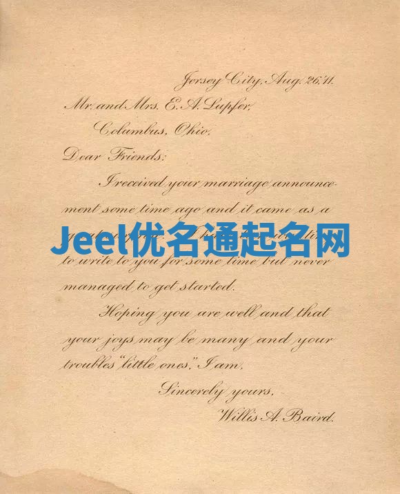 Jeel优名通起名网