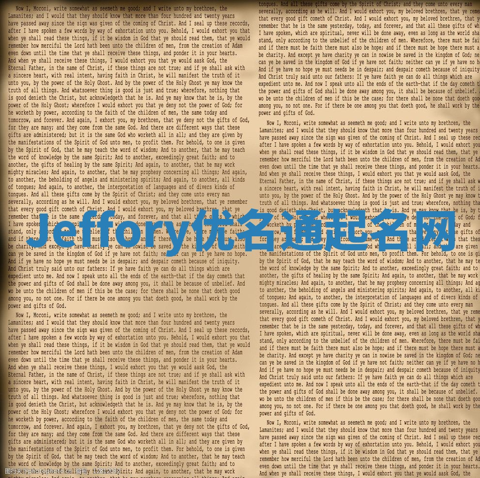 Jeffory优名通起名网