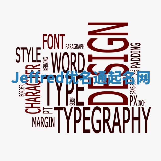 Jeffred优名通起名网