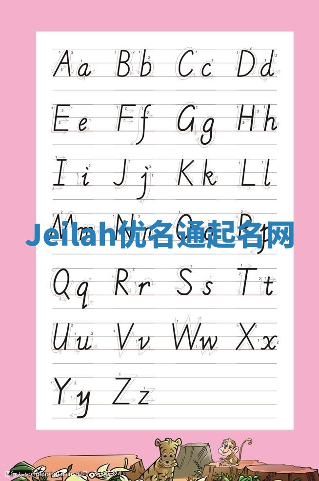 Jeilah优名通起名网