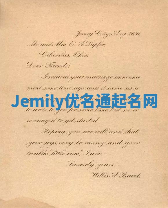 Jemily优名通起名网