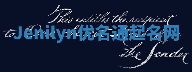 Jenilyn优名通起名网