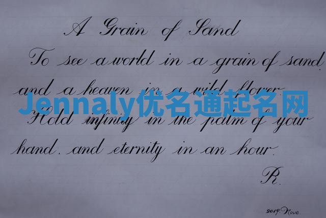 Jennaly优名通起名网