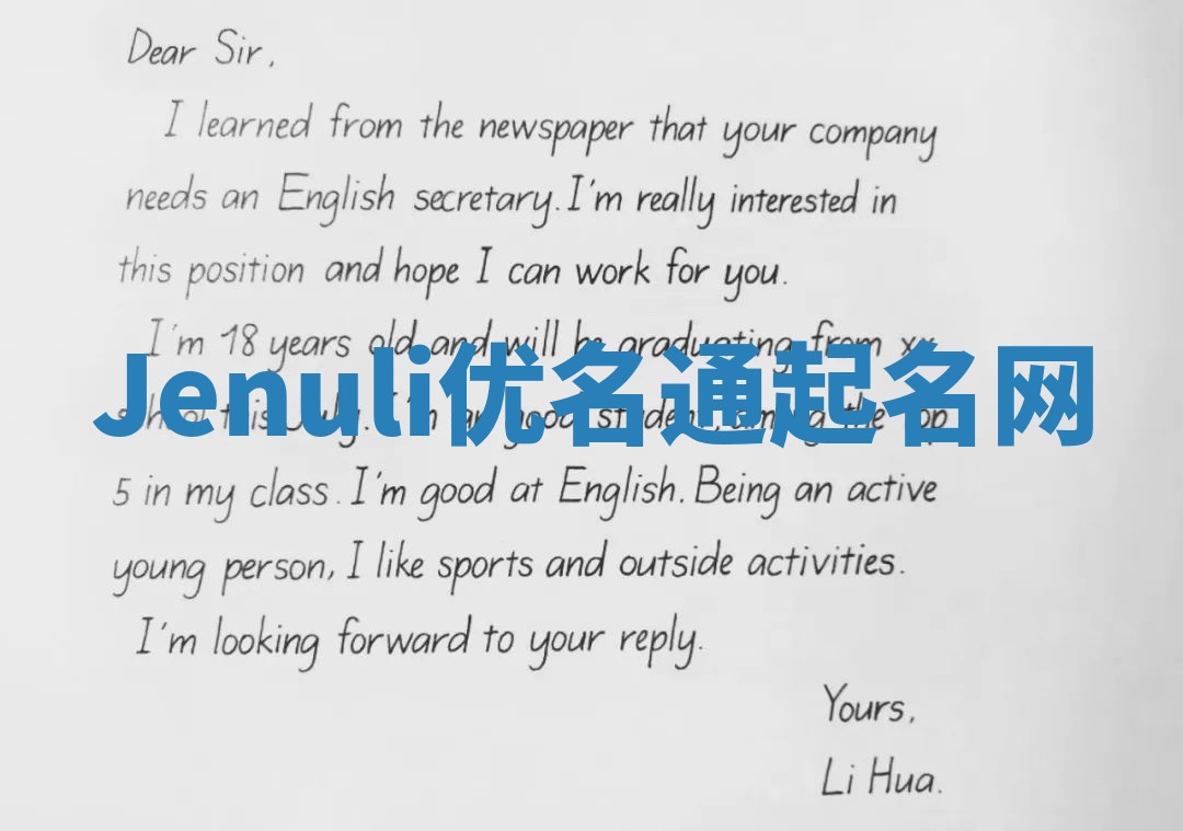 Jenuli优名通起名网