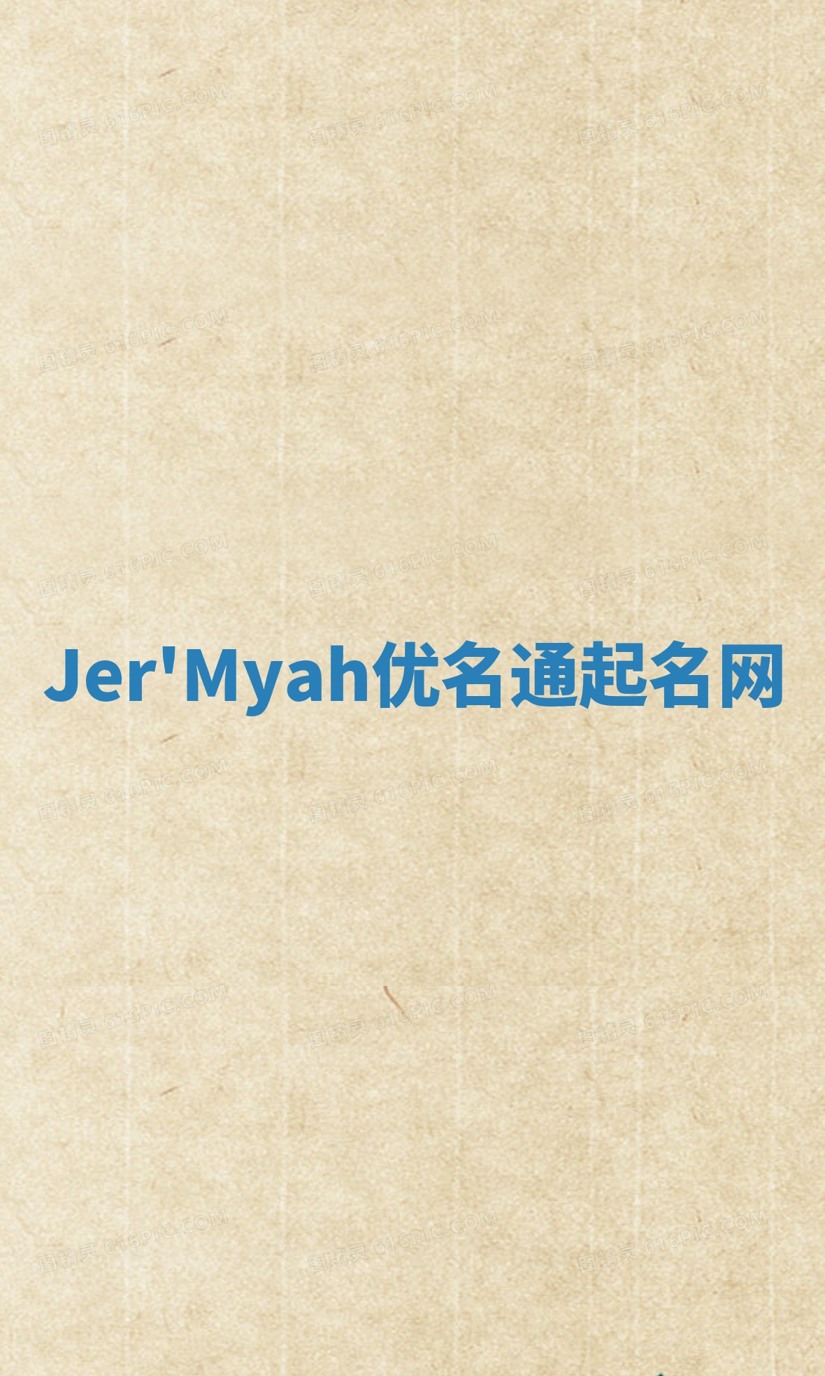 Jer'Myah优名通起名网