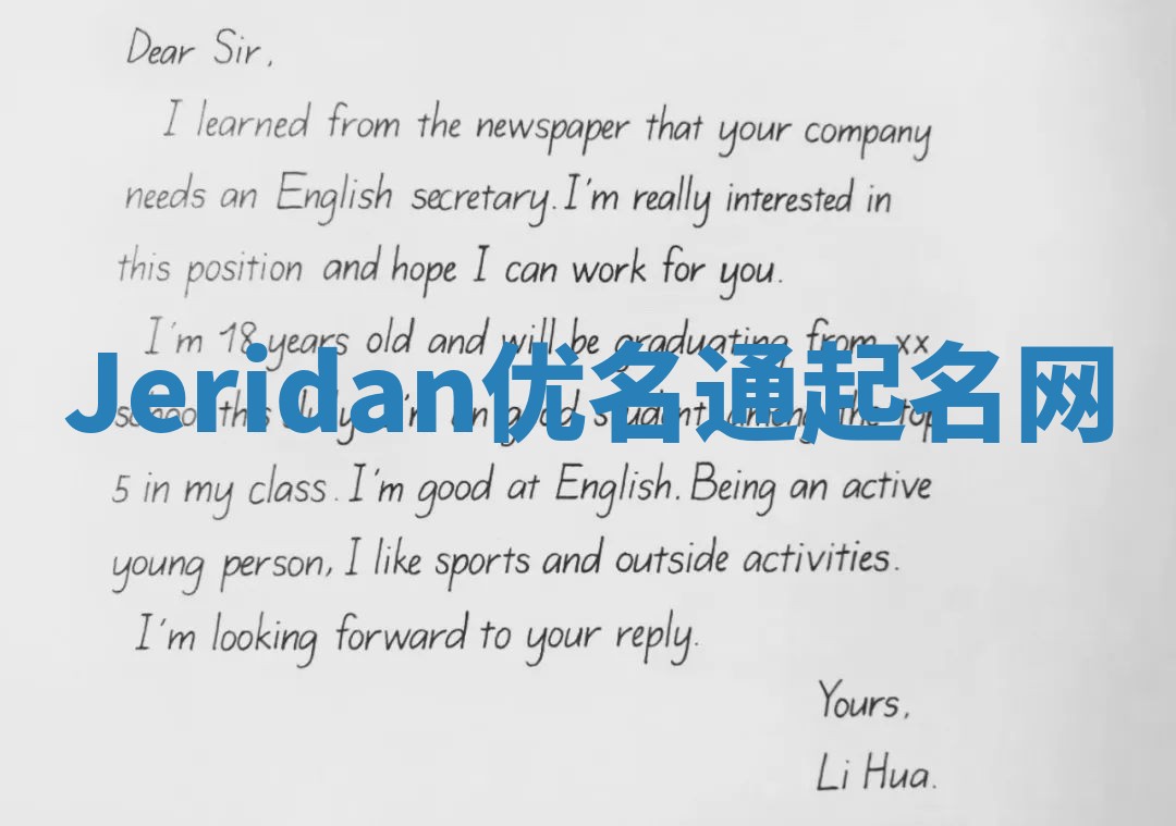 Jeridan优名通起名网