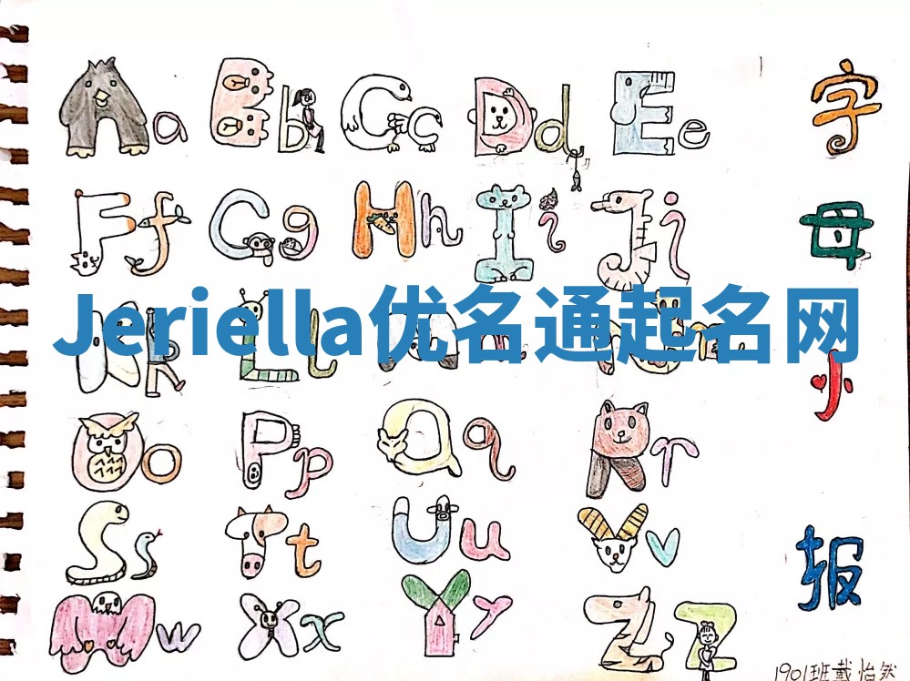 Jeriella优名通起名网