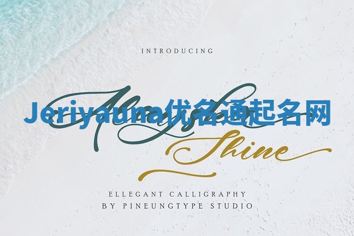 Jeriyauna优名通起名网