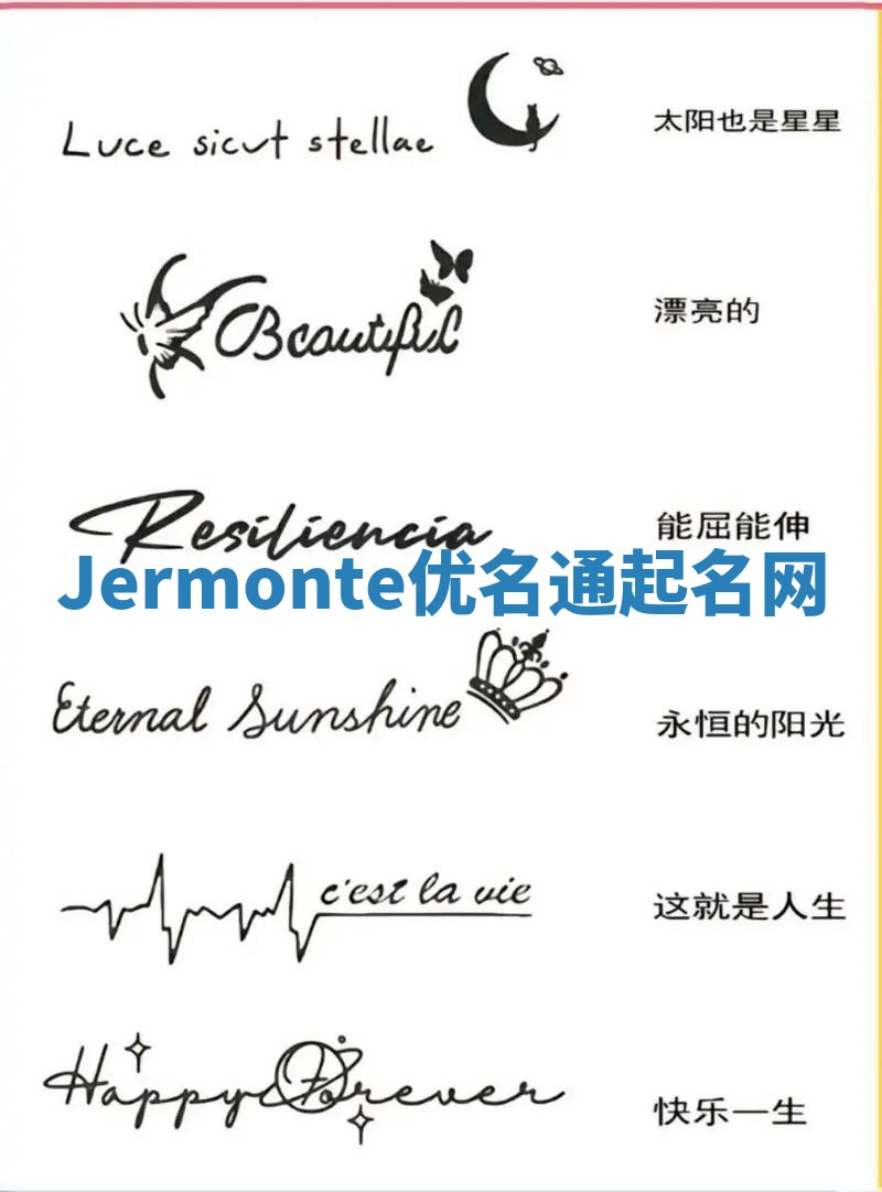Jermonte优名通起名网