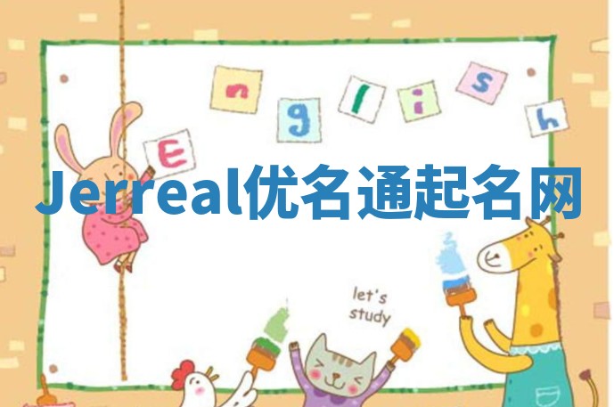 Jerreal优名通起名网
