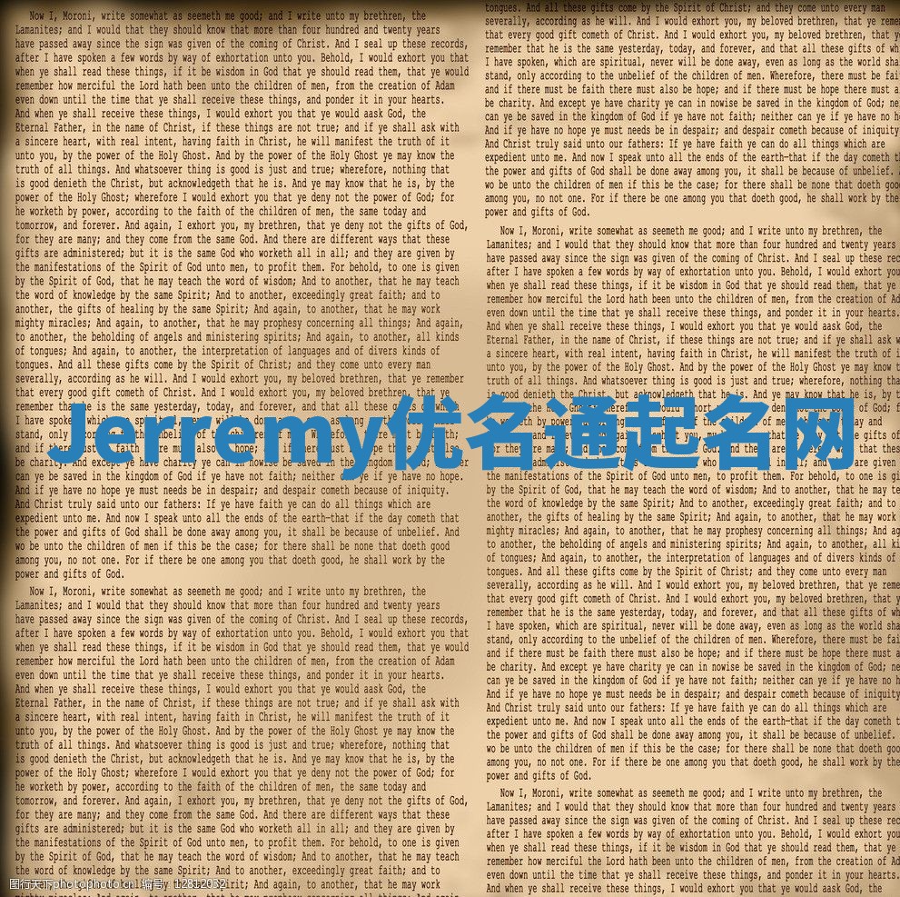 Jerremy优名通起名网
