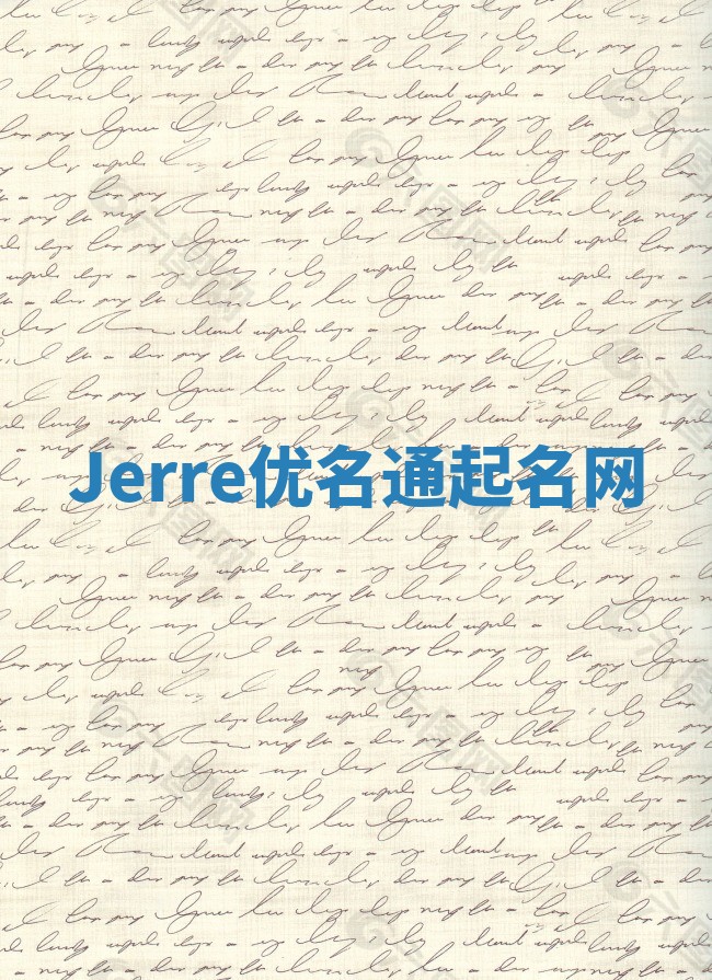 Jerre优名通起名网