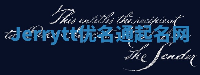 Jerrytt优名通起名网