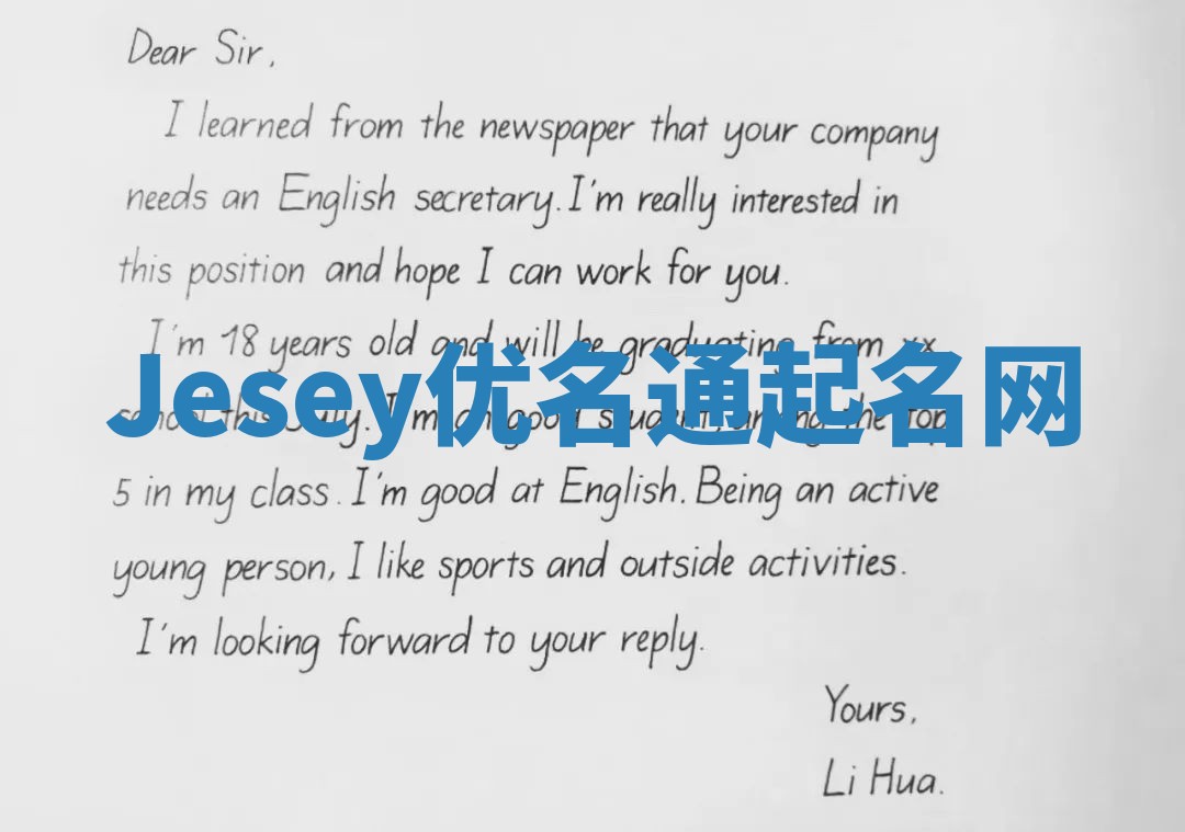 Jesey优名通起名网