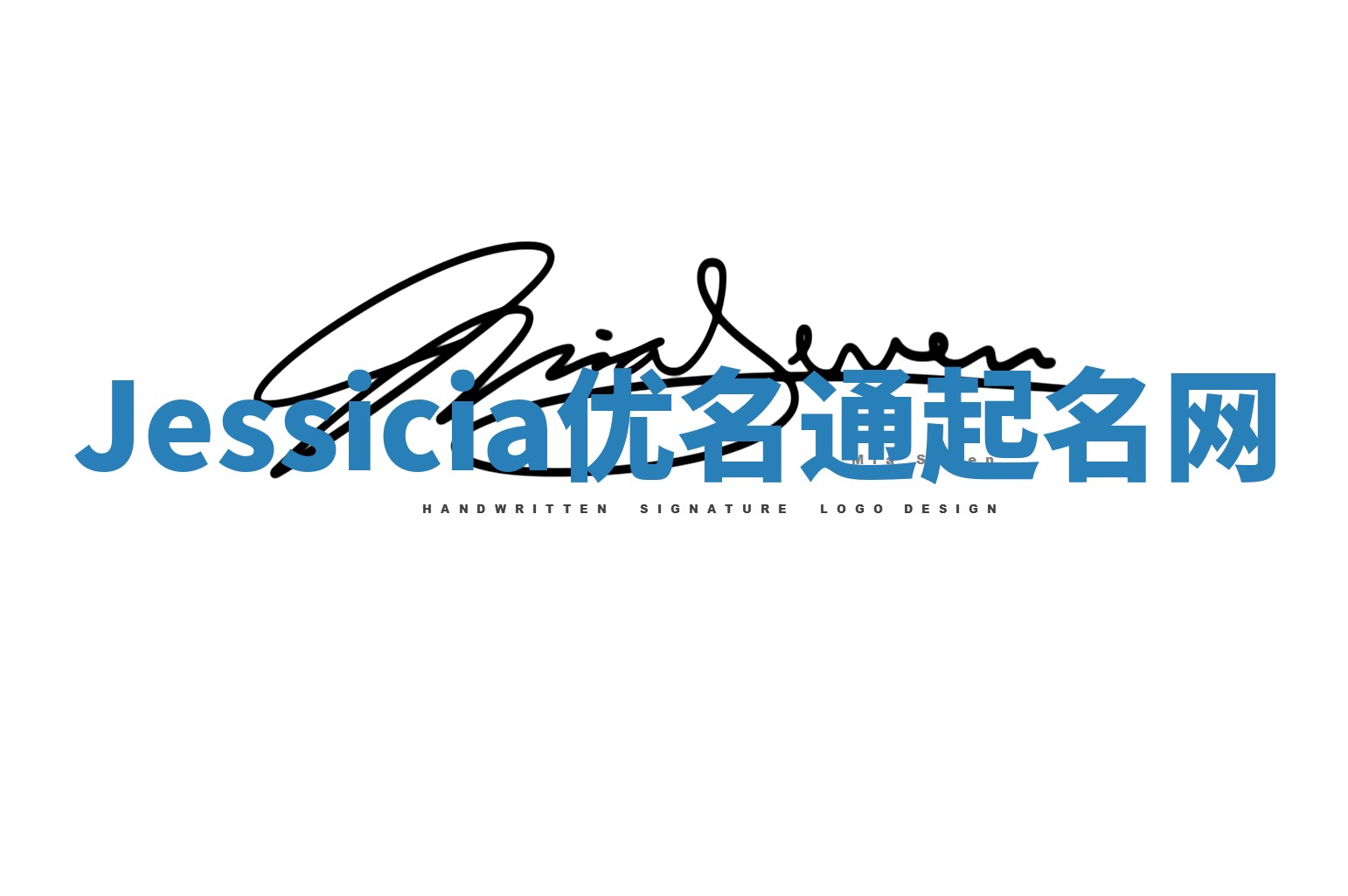 Jessicia优名通起名网