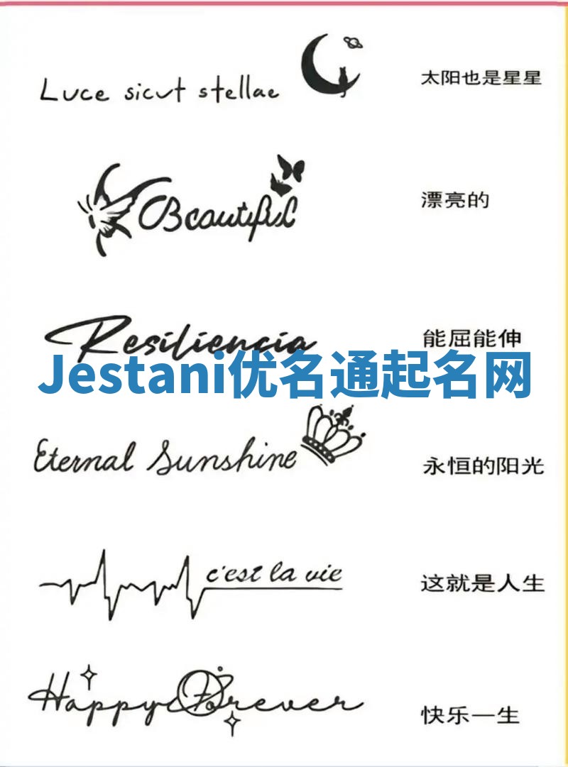 Jestani优名通起名网