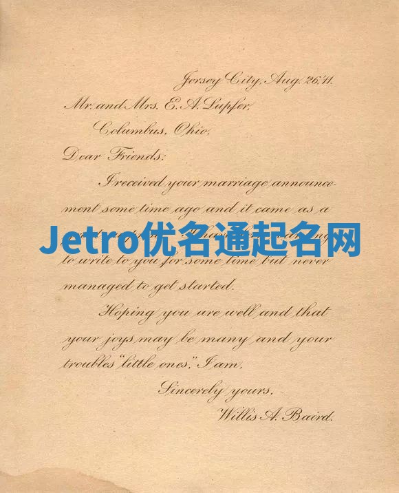 Jetro优名通起名网