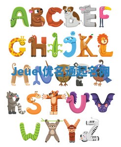 Jeuel优名通起名网