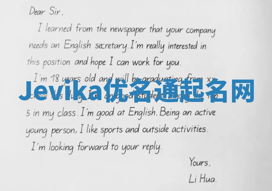 Jevika优名通起名网