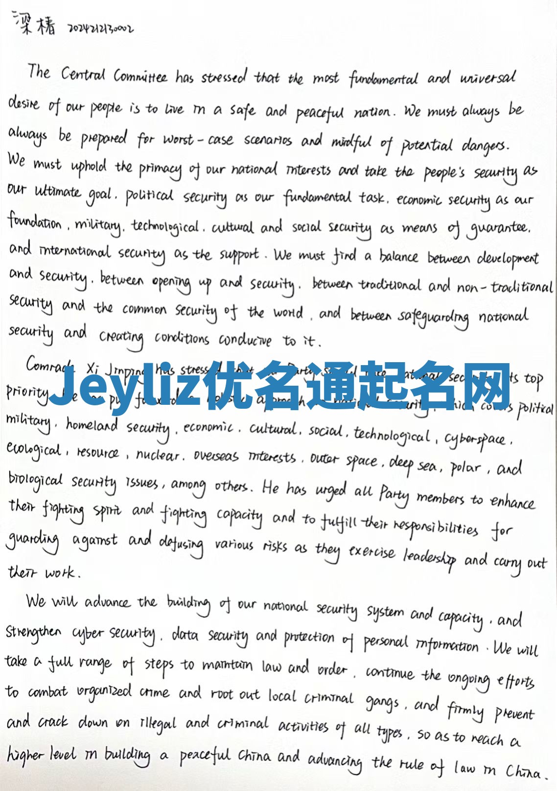 Jeyliz优名通起名网