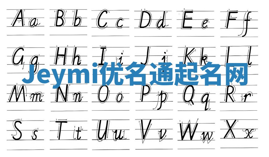 Jeymi优名通起名网