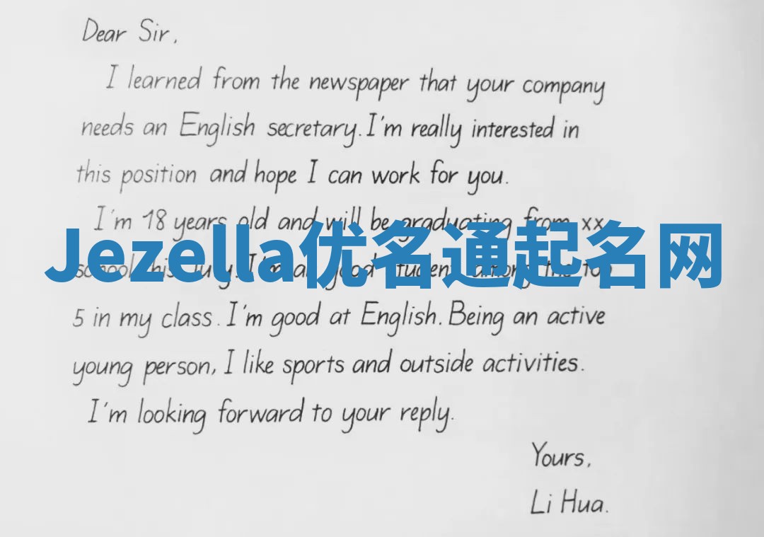 Jezella优名通起名网