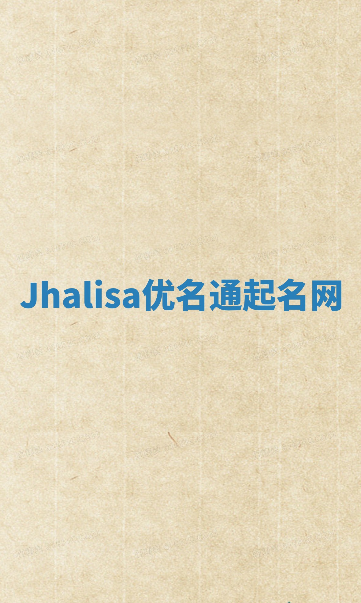 Jhalisa优名通起名网