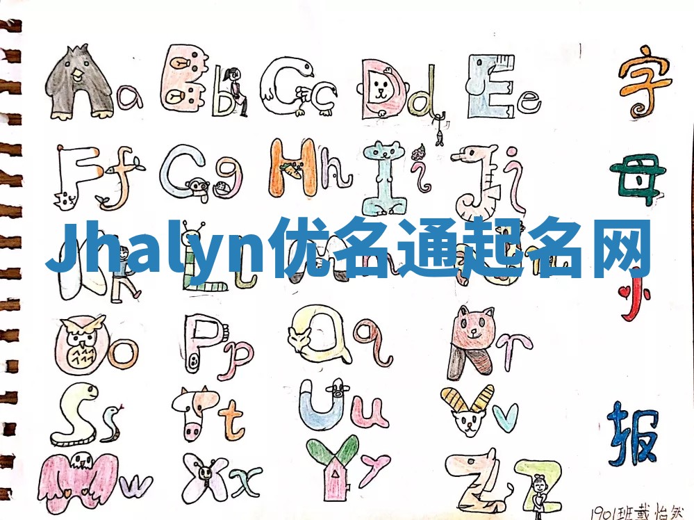 Jhalyn优名通起名网