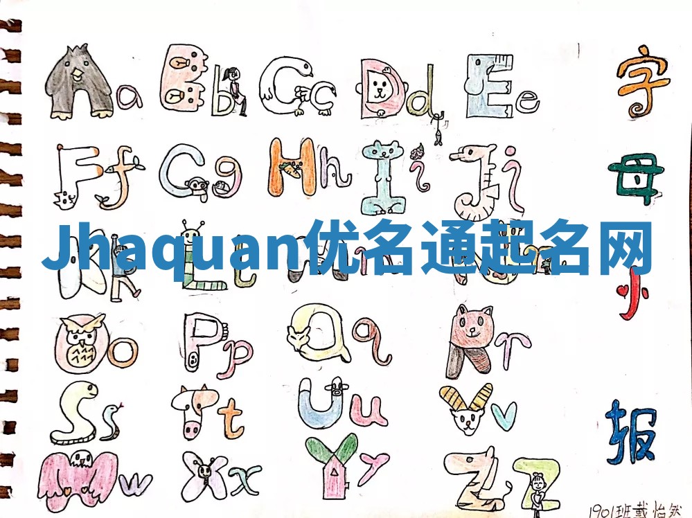 Jhaquan优名通起名网