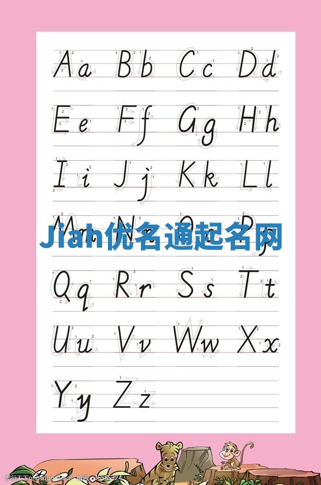 Jiah优名通起名网