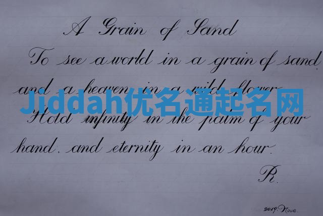 Jiddah优名通起名网