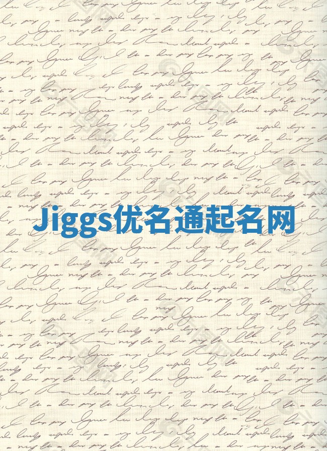 Jiggs优名通起名网