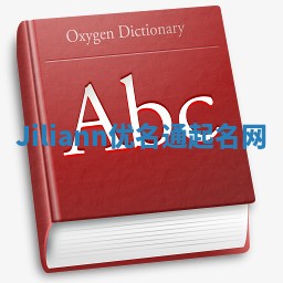 Jiliann优名通起名网