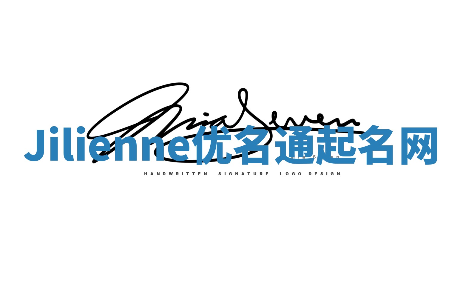 Jilienne优名通起名网