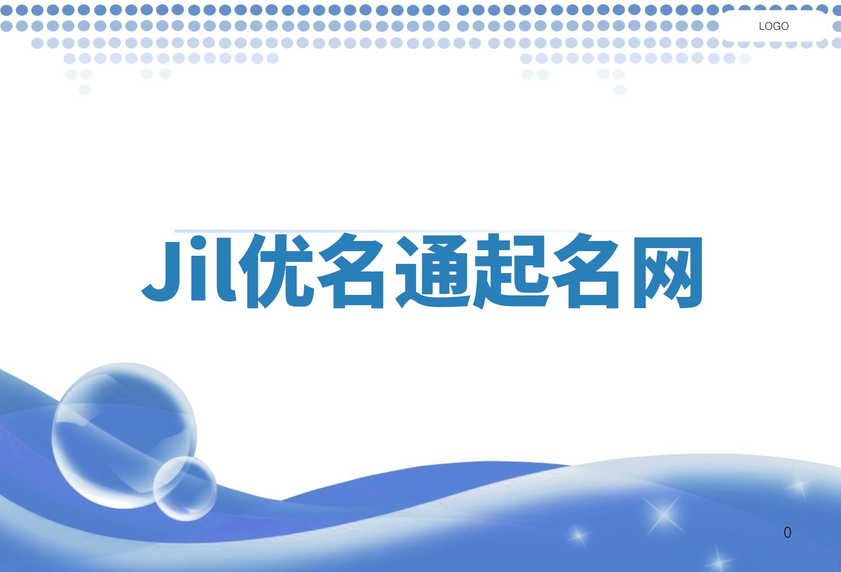 Jil优名通起名网