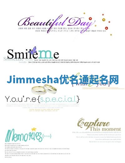 Jimmesha优名通起名网