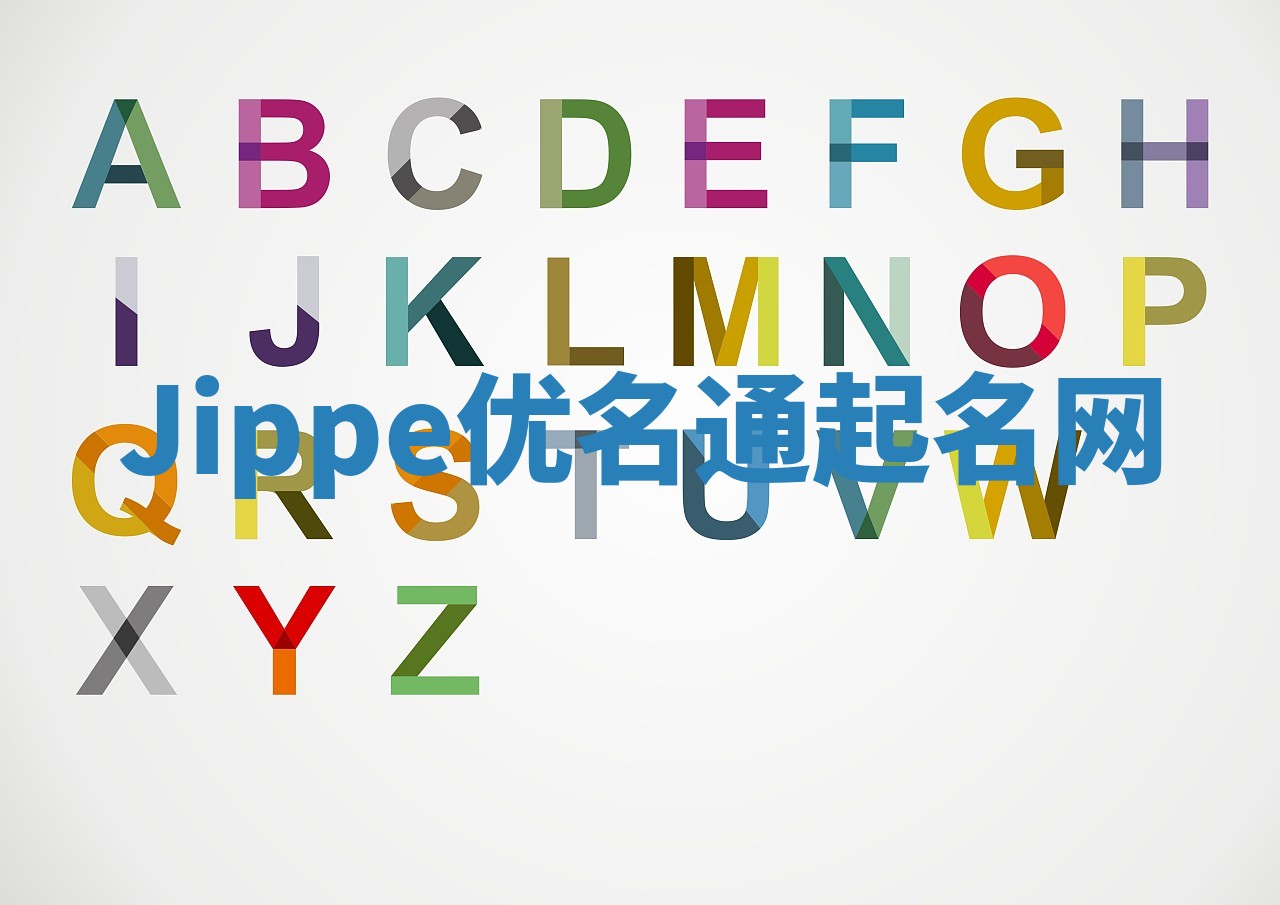 Jippe优名通起名网