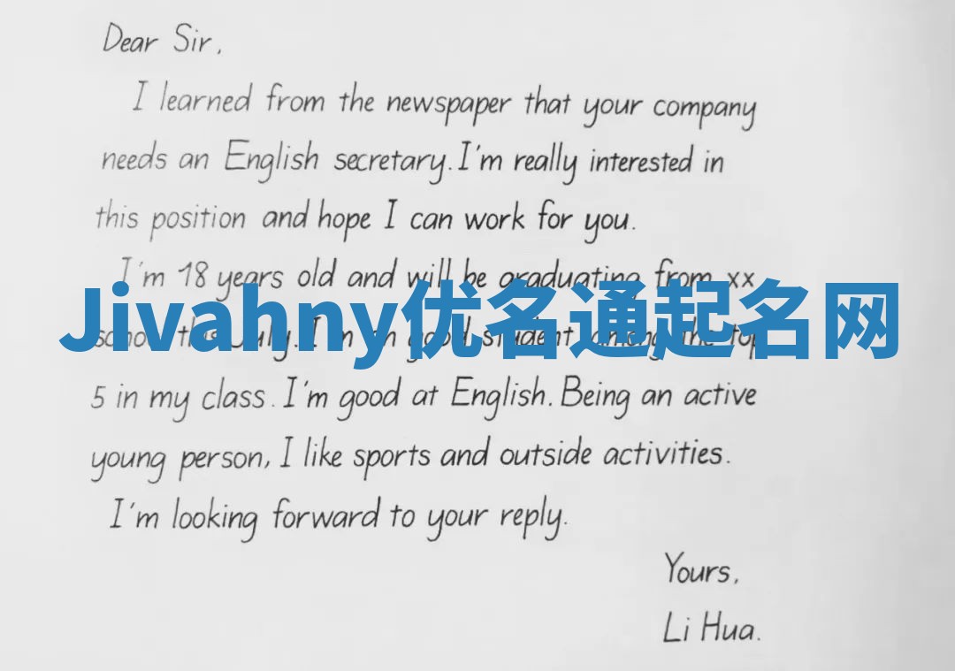 Jivahny优名通起名网