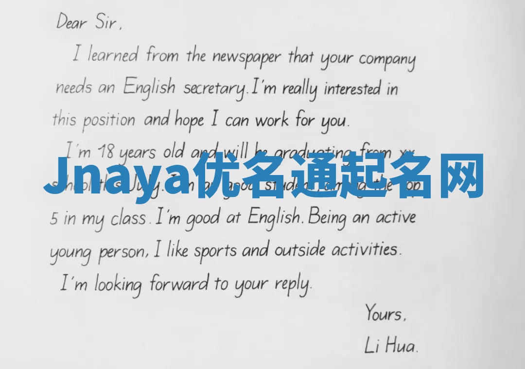 Jnaya优名通起名网 Jnaya优名通起名网